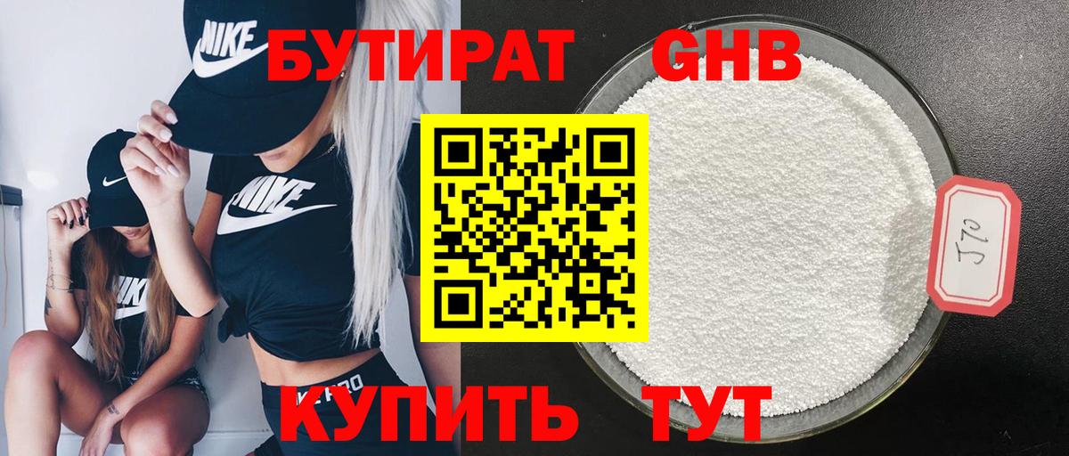 БУТИРАТ 99% Ивантеевка