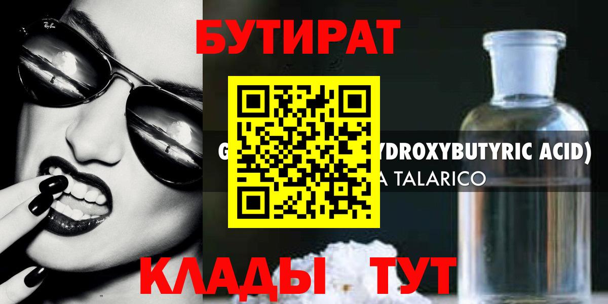 Бутират жидкий экстази Ивантеевка