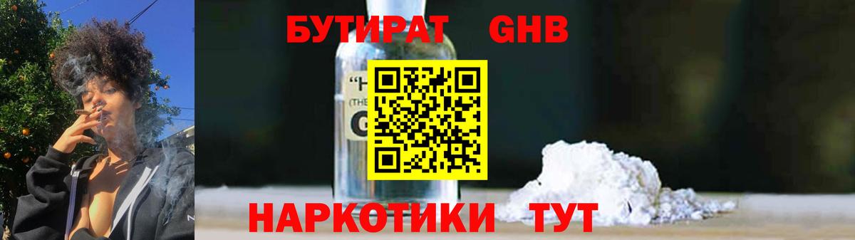 Ивантеевка  Бутират 1.4BDO  Вход с VPN 