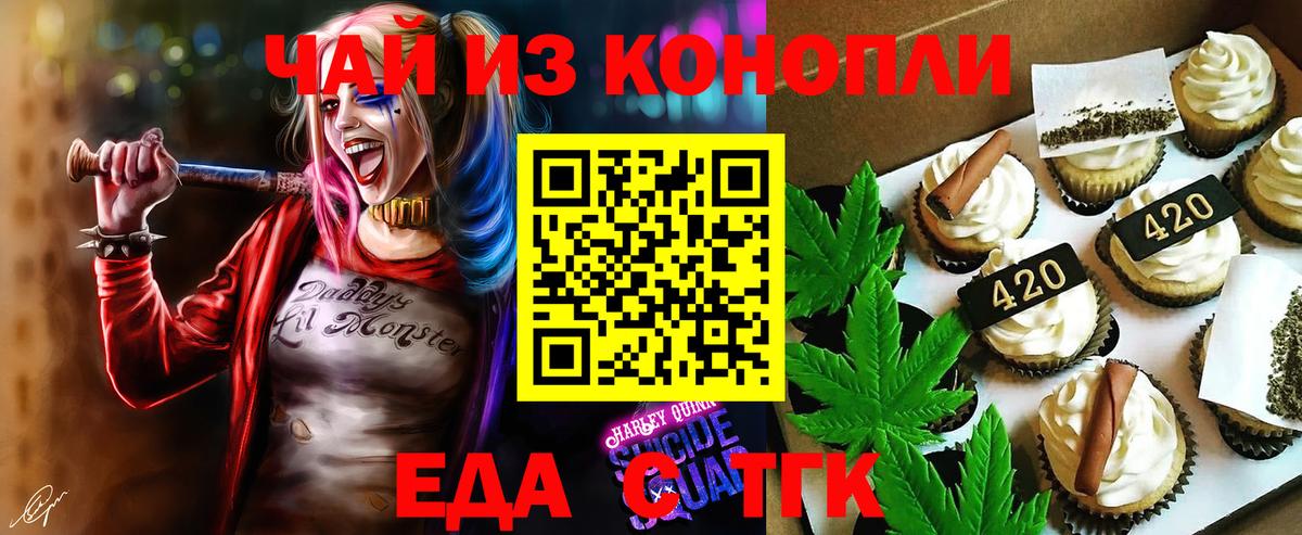 Печенье с ТГК конопля  Ивантеевка 