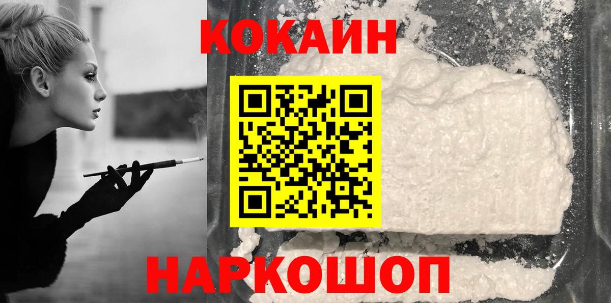 COCAIN 97%  Кокаин FishScale  купить наркотики цена  Ивантеевка  Вход с VPN 