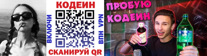 Кодеин Purple Drank  Ивантеевка 