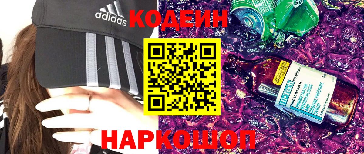 Кодеиновый сироп Lean Purple Drank Ивантеевка