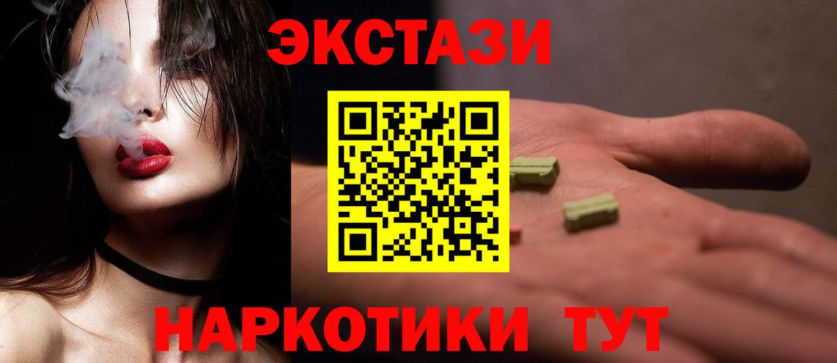 ЭКСТАЗИ 250 мг  Вход с VPN  Ecstasy  Ивантеевка 
