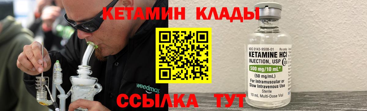 КЕТАМИН VHQ Ивантеевка