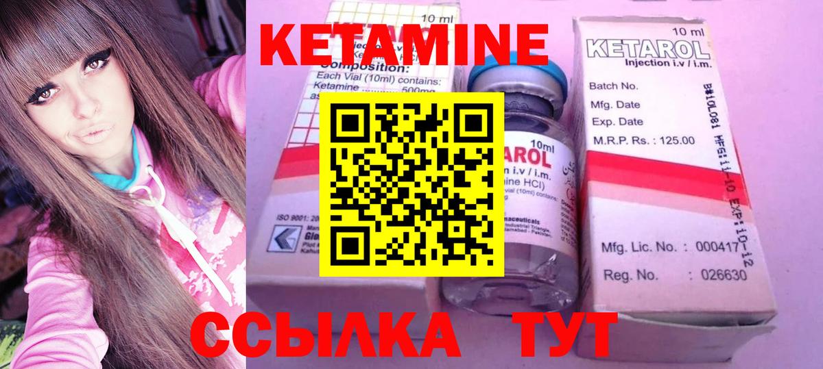 Кетамин ketamine Ивантеевка