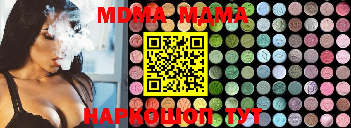 MDMA crystal  Вход с VPN  MDMA Molly  Ивантеевка 