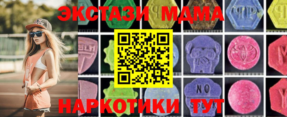 MDMA кристаллы  Ивантеевка 