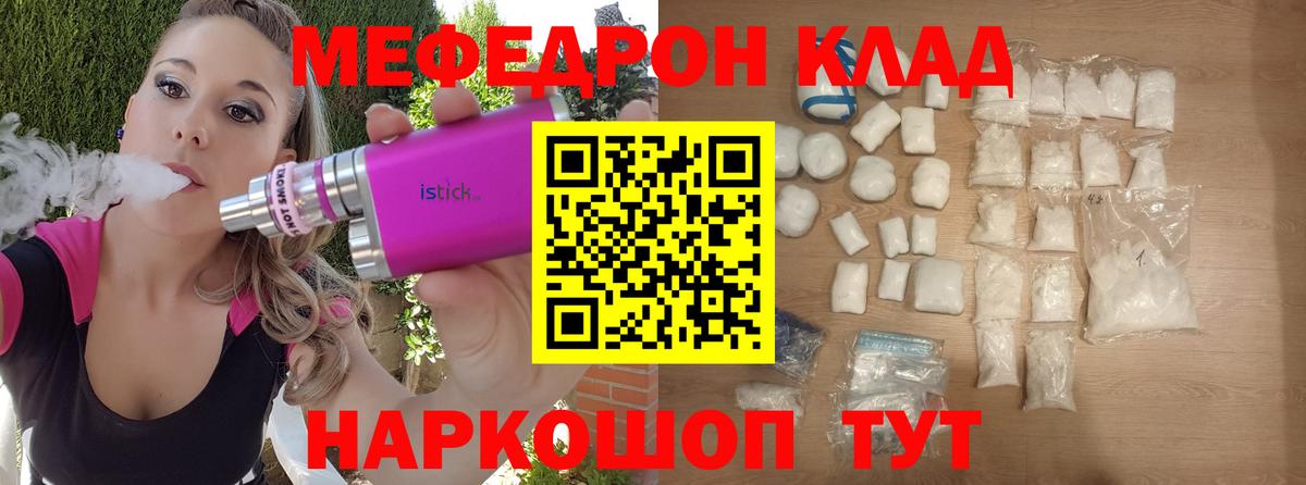 Мефедрон мяу мяу  Вход с VPN  МЯУ-МЯУ  МЕФ  Ивантеевка  МЯУ-МЯУ mephedrone 