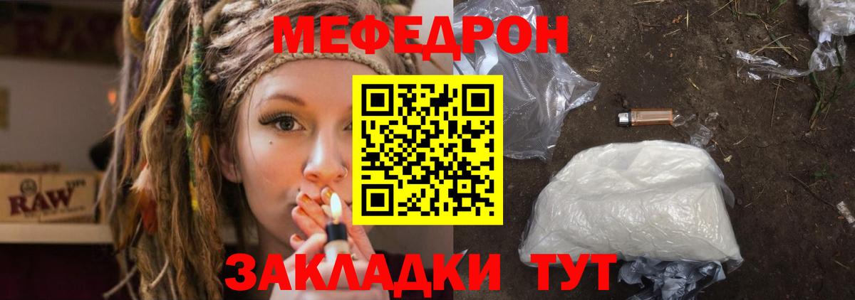 Мефедрон  Ивантеевка  Мефедрон mephedrone  магазин продажи наркотиков  МЯУ-МЯУ кристаллы 