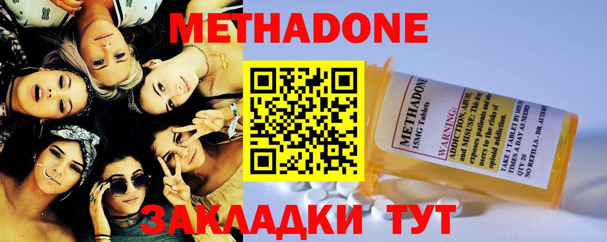 Метадон methadone  ОМГ ОМГ tor  МЕТАДОН мёд  Ивантеевка 