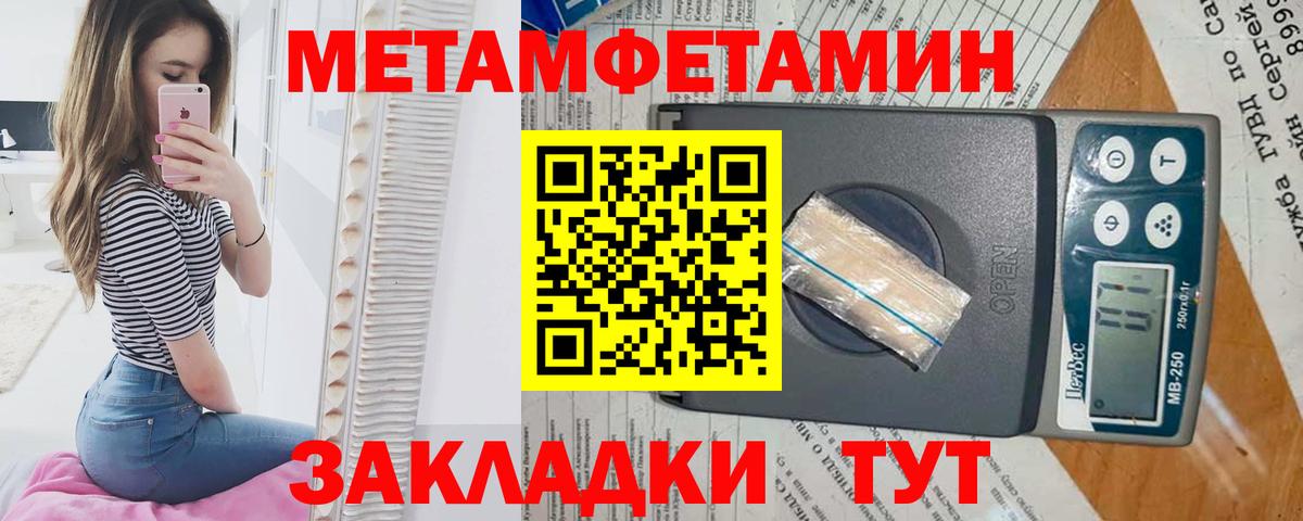 Метамфетамин мет  Ивантеевка 