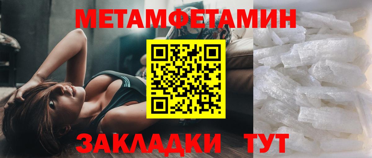 МЕТАМФЕТАМИН кристалл Ивантеевка